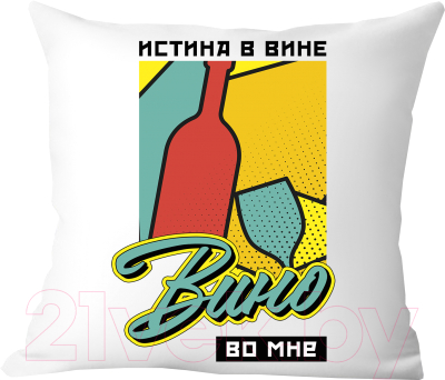 Подушка декоративная Print Style Истина в вине, вино во мне / 40x40plat205