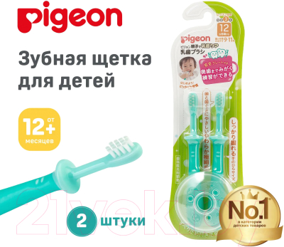 Набор зубных щеток Pigeon Training Toothbrush Set Step 3 12+ / 1021094 (2шт)