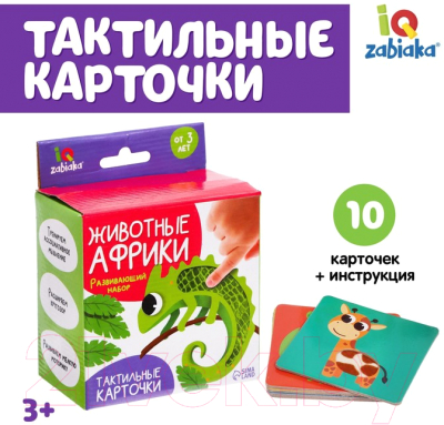 Развивающие карточки Zabiaka Животные Африки. Тактильные карточки / 7534409