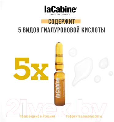 Сыворотка для лица La Cabine 5x Pure Hyaluronic Ampoules (2мл)