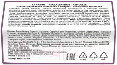 Сыворотка для лица La Cabine Collagen Boost Ampoules Концентрированная (2мл)
