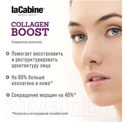 Сыворотка для лица La Cabine Collagen Boost Ampoules Концентрированная (2мл)