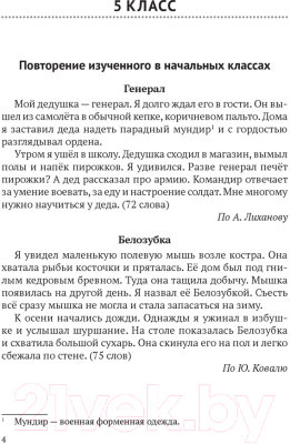 Сборник контрольных работ Аверсэв Русский язык. 5–9 классы. Обучающие текстовые диктанты (Баркова О.)