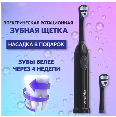 Электрическая зубная щетка Longa Vita KAB-2 (черный)