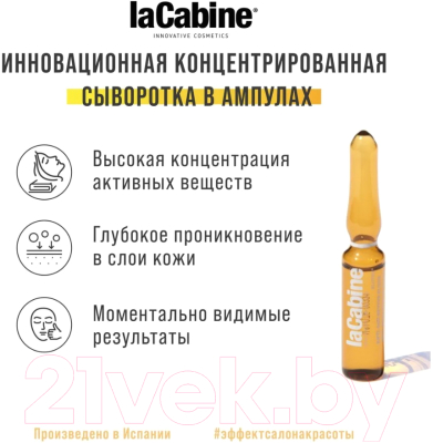 Сыворотка для лица La Cabine Multivitamins Ampoules Концентрированная (2мл)