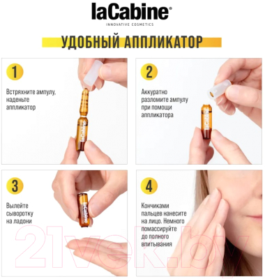 Сыворотка для лица La Cabine Multivitamins Ampoules Концентрированная (2мл)