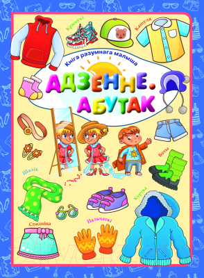 Изображение товара Развивающая книга Харвест Адзенне. Абутак