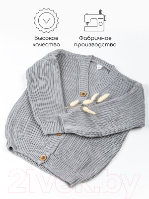 Кардиган детский Amarobaby Knit / AB-OD21-KNIT19/11-122 (серый, р. 122)