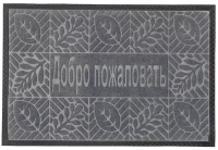 

Коврик грязезащитный Kovroff, Добро Пожаловать 1 40x60 / П/01/01/02