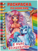

Раскраска Умка, В мире волшебства. Первая раскраска