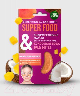 Патчи под глаза Fito Косметик Super Food Гидрогелевые Кокосовая вода & Манго (7г)