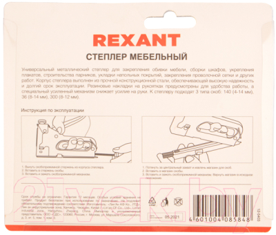 Механический степлер Rexant 3в1 / 12-5403