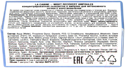 Сыворотка для лица La Cabine Night Recovery Ampoules Концентрированная (2мл)