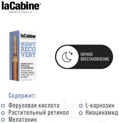 Сыворотка для лица La Cabine Night Recovery Ampoules Концентрированная (2мл)