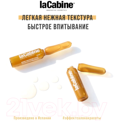 Сыворотка для лица La Cabine Night Recovery Ampoules Концентрированная (2мл)