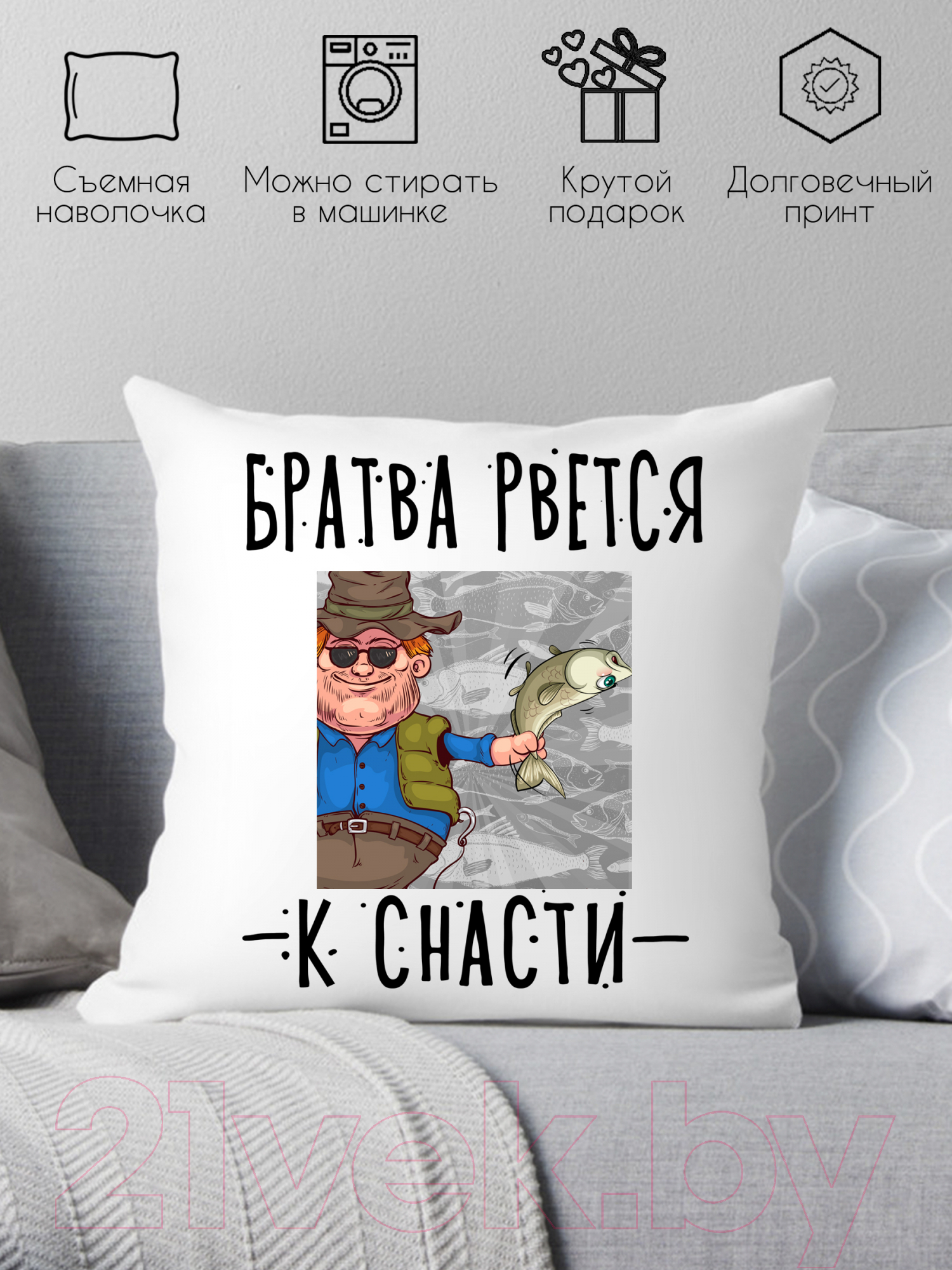 Подушка декоративная Print Style Братва рвется к снасти / 40x40plat212 — фото 2