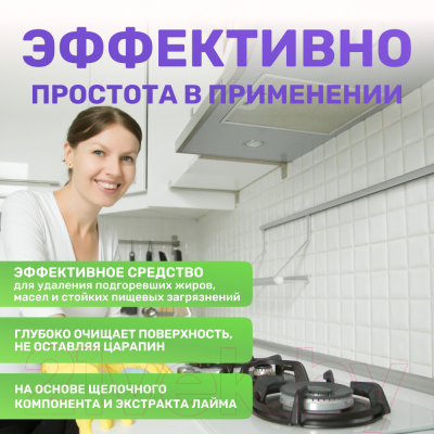 Чистящее средство для кухни Meine Liebe Антижир  (750мл)