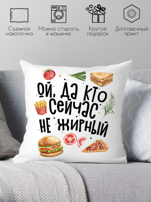 Подушка декоративная Print Style Ой, да кто сейчас не жирный / 40x40plat220