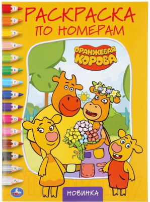 Изображение товара Раскраска Умка Оранжевая корова. Раскраска по номерам