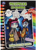 

Раскраска Умка, Тайны школы зомби. Раскраска по номерам