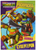

Раскраска Умка, Супергерои. Черепашки-ниндзя