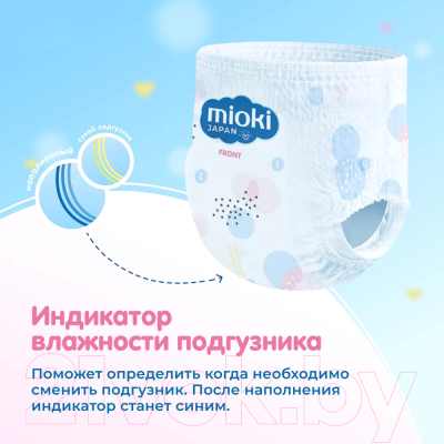 Подгузники-трусики детские Mioki XXL 15+кг (34шт)