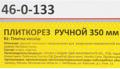 Изображение товара Плиткорез ручной Remocolor 46-0-133
