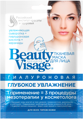 Маска для лица тканевая Fito Косметик Beauty Visage Гиалуроновая Глубокое увлажнение (25мл)
