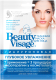Маска для лица тканевая Fito Косметик Beauty Visage Гиалуроновая Глубокое увлажнение (25мл) - 