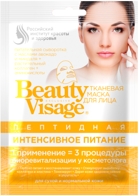 Маска для лица тканевая Fito Косметик Beauty Visage Пептидная Интенсивное питание  (25мл)