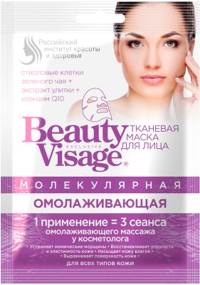 Маска для лица тканевая Fito Косметик Beauty Visage Молекулярная Омолаживающая (25мл)