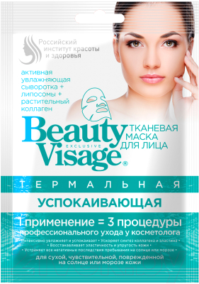 Маска для лица тканевая Fito Косметик Beauty Visage Термальная Успокаивающая (25мл)