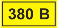 Информационный знак IEK 380В YPC10-0380V-1-100 - 