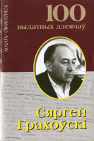 

Книга Харвест, Сяргей Грахоўскi