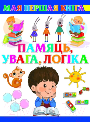 Изображение товара Развивающая книга Харвест Памяць, увага, логiка