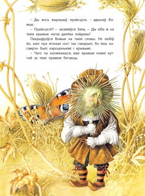 Изображение товара Книга Харвест Вожык i Заяц