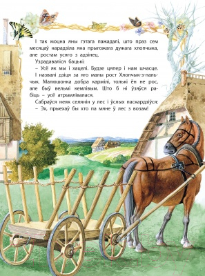 Изображение товара Книга Харвест Хлопчык-з-пальчык