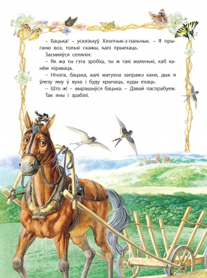 Изображение товара Книга Харвест Хлопчык-з-пальчык