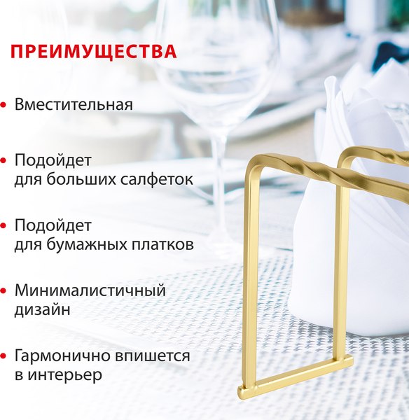Салфетница Pomi d'Oro Filo Di Ferro / P135610