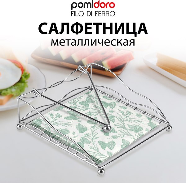 Салфетница Pomi d'Oro Filo Di Ferro / P135616