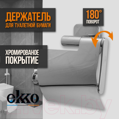 Держатель для туалетной бумаги Ekko E1403