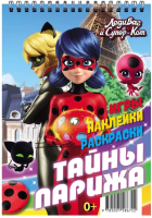 

Развивающая книга, Леди Баг и Супер-Кот. Тайны Парижа / 302409