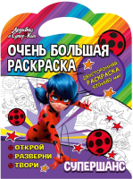 

Раскраска ND Play, Очень большая раскраска Леди Баг. Супершанс