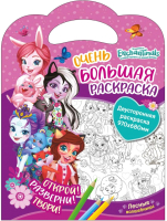 

Раскраска ND Play, Очень большая раскраска Энчантималс. Лесные волшебницы
