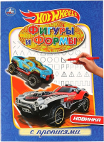 

Пропись Умка, Фигуры и формы. Прописи. Хот Вилз