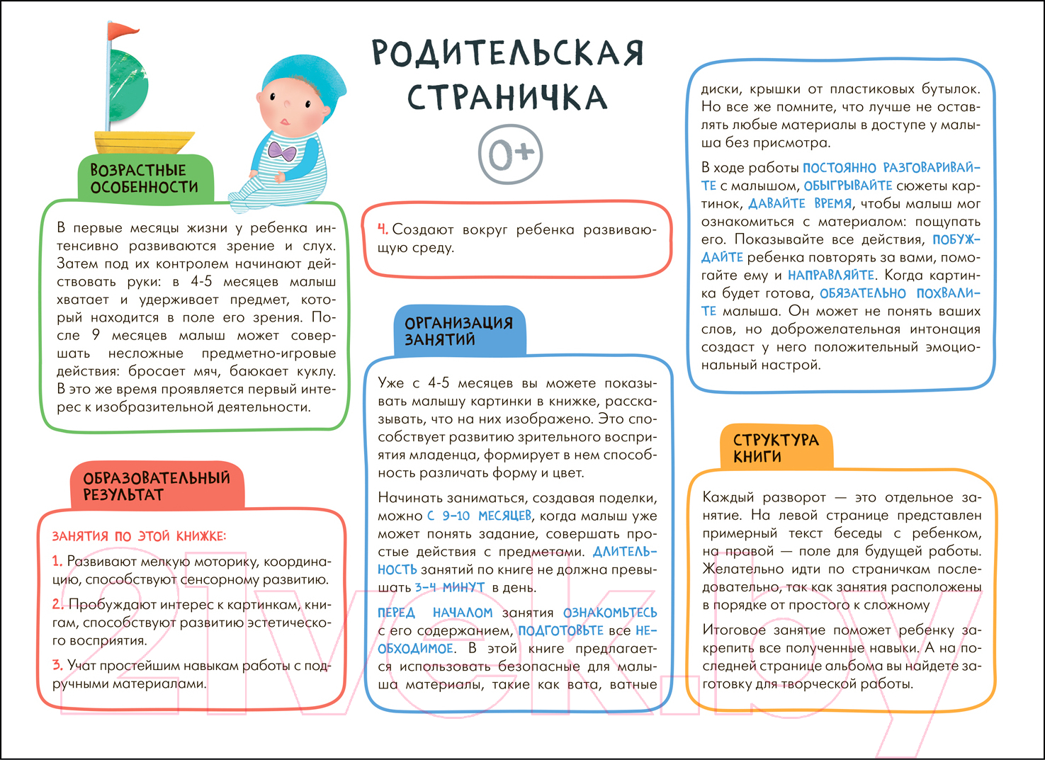 Развивающая книга Мозаика-Синтез Школа Семи Гномов. Мастерская. Декоративное творчество 0+ / МС12 — фото 2