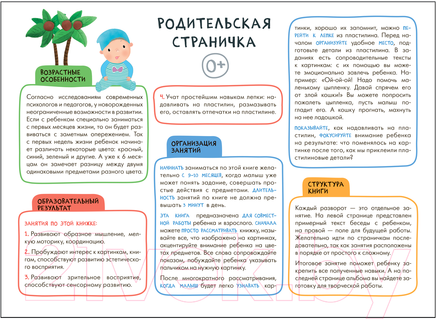 Развивающая книга Мозаика-Синтез Школа Семи Гномов. Мастерская. Лепка 0+ / МС12698 — фото 2