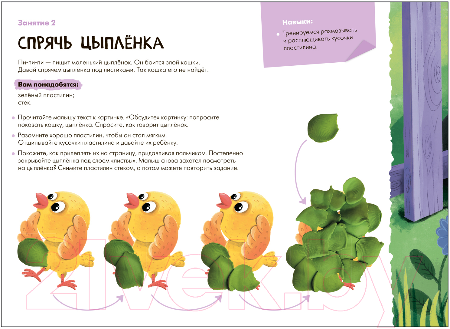 Развивающая книга Мозаика-Синтез Школа Семи Гномов. Мастерская. Лепка 0+ / МС12698 — фото 3