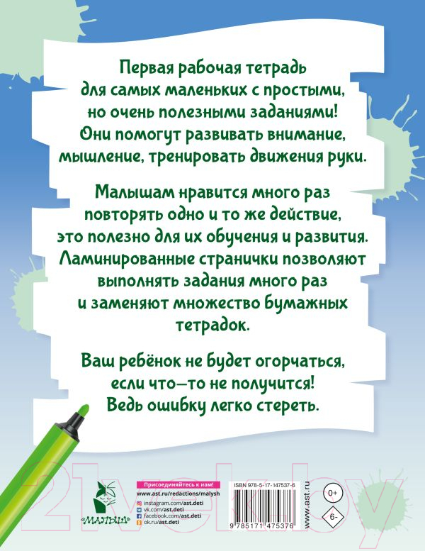 Развивающая книга АСТ 1,2,3,4,5, вышел зайчик погулять… (Звонцова О.А.) — фото 6