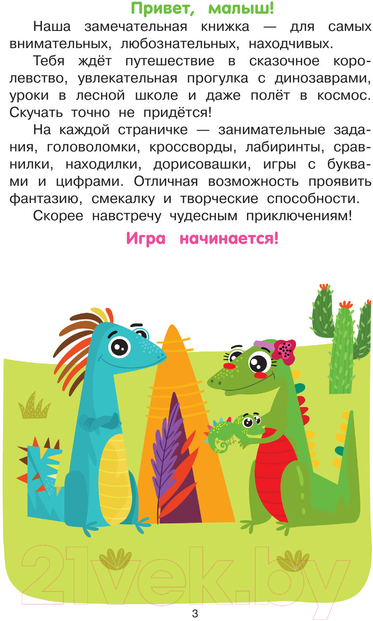 Развивающая книга АСТ 100 головоломок (Дмитриева В.Г.) — фото 5